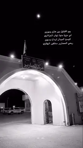 #لاد_تغلب #المصارير 