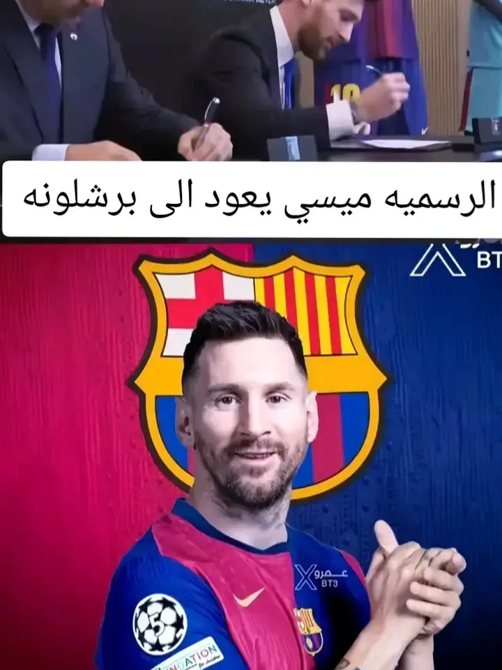 ميسي يعود من جديد الى برشلونه#برشلونه