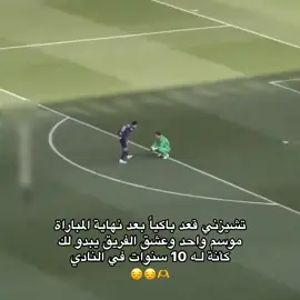 يحبيبي دموعك غالية 😔 #مارك_غويو💎😍 #بالدي🌟 #ميمي_الصغير💚 #فرمين_لوبيز💚 #تيم_🤍🕊zawraa🤍🕊 #ميسي🧠 #🤍🕊zawraa🕊🤍 #فرينكي💛🐝 #لامين_يامال💎💜 #المصممة_ايات🇮🇶 
