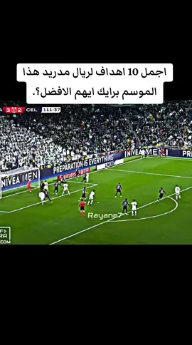 اجمل 10 اهداف لريال مدريد هذا الموسم برايك ايهم الافضل؟.#footballtiktok #كريستيانو_رونالدو🇵🇹 #ريال_مدريد🇪🇦💪 #realmadrid #تيم_fbi⚡ #fyp #كرة_القدم_عشق_لا_ينتهي #كرة_قدم #تصميم_فيديوهات🎶🎤🎬 #foruyou 