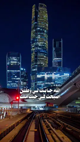 يكفيني من العُمر إني حظيتُ بك، يا أحنّ أرزاقي.♥️♥️ #CapCut #اكسبلورexplore  #ترند_تيك_توك #ترند #اغاني #احبك  #مجرد________ذووووووق🎶🎵💞  @عمر العمر | نغمة وتر 