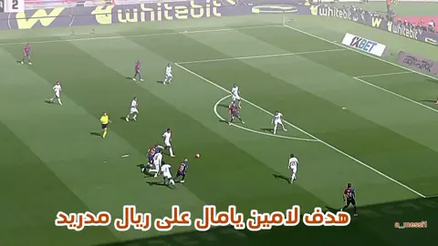 هدف لامين يامال على ريال مدريد  #ريالمدريد_الملكي  #برشلونة_عشق_فيسكا_برسا  #كره_القدم_قصه_عشق_لاينتهي  #دوري_ابطال_اوروبا  #فالفيرد🥶 