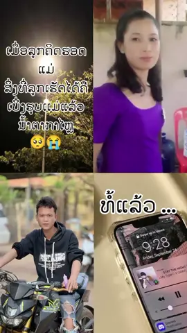 ຄິດຮອດແຕ່ກາໄປຫາບໍ່ໄດ້#ท่าแขกสปป🇱🇦 #ທ່າແຂກ__ແຂວງຄໍາມ່ວນ #ບ່າວທ່າແຂກ🇱🇦 #CapCut 
