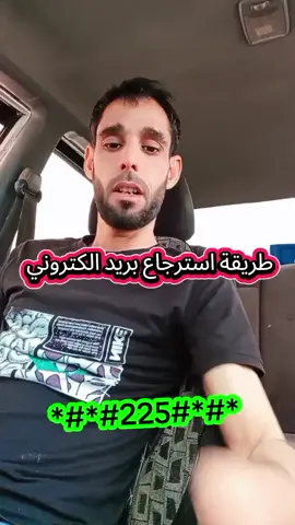 طريقة استرجاع بريد الكتروني  #habib_dz #france #مشاهير_تيك_توك_مشاهير_العرب #بريد_الكتروني 