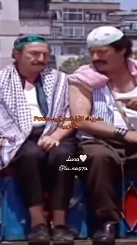 😂مااازووت مسلسل #ابو_المفهوميه  #ابو_عنتر  #مازوت  #ناجي_جبر #حسام_تحسين_بيك  #اكسبلور #foryoupage #fyp #explore #اكسبلورexplore #مسلسلات #مسلسلات_سورية #trending #viral #مسلسل 
