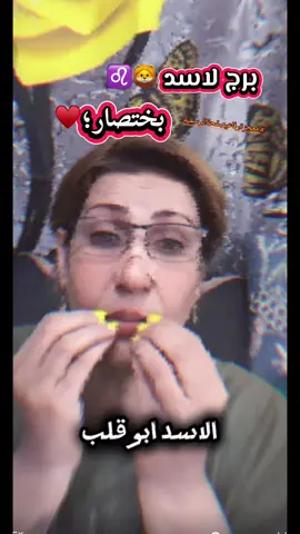 برج لأسد باختصار @معجزة رفاعي صفحة الرسمية #برج_لاسد♌ #براج #برج_لاسد 
