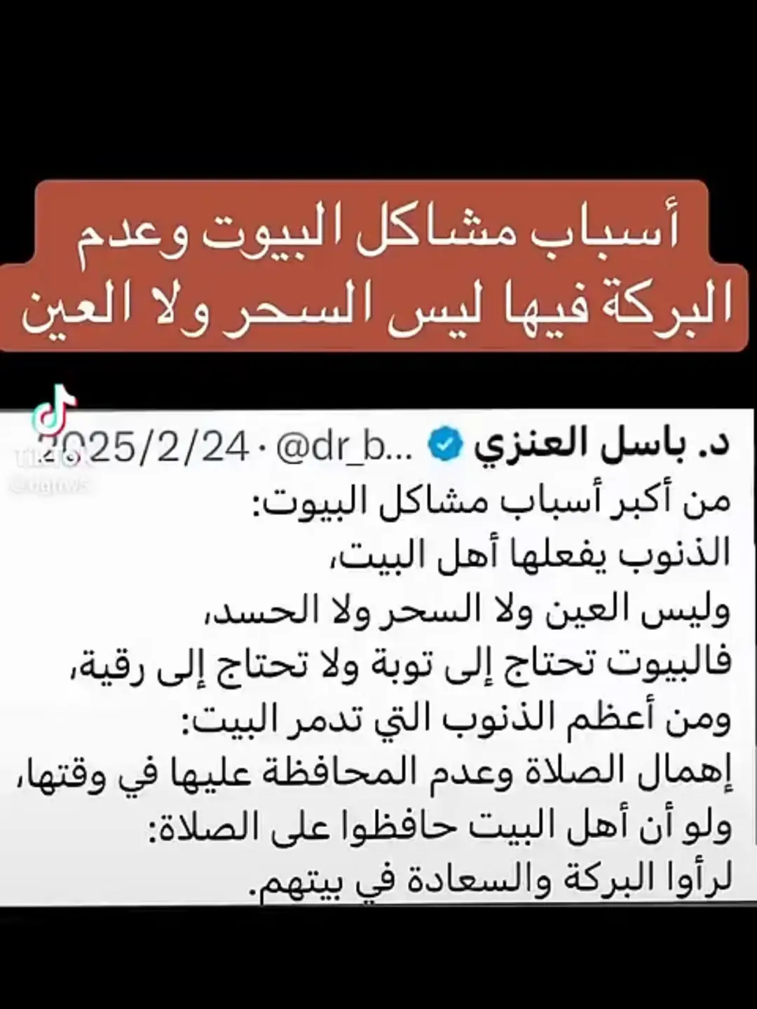 #البركه في البيت #الصلاة 