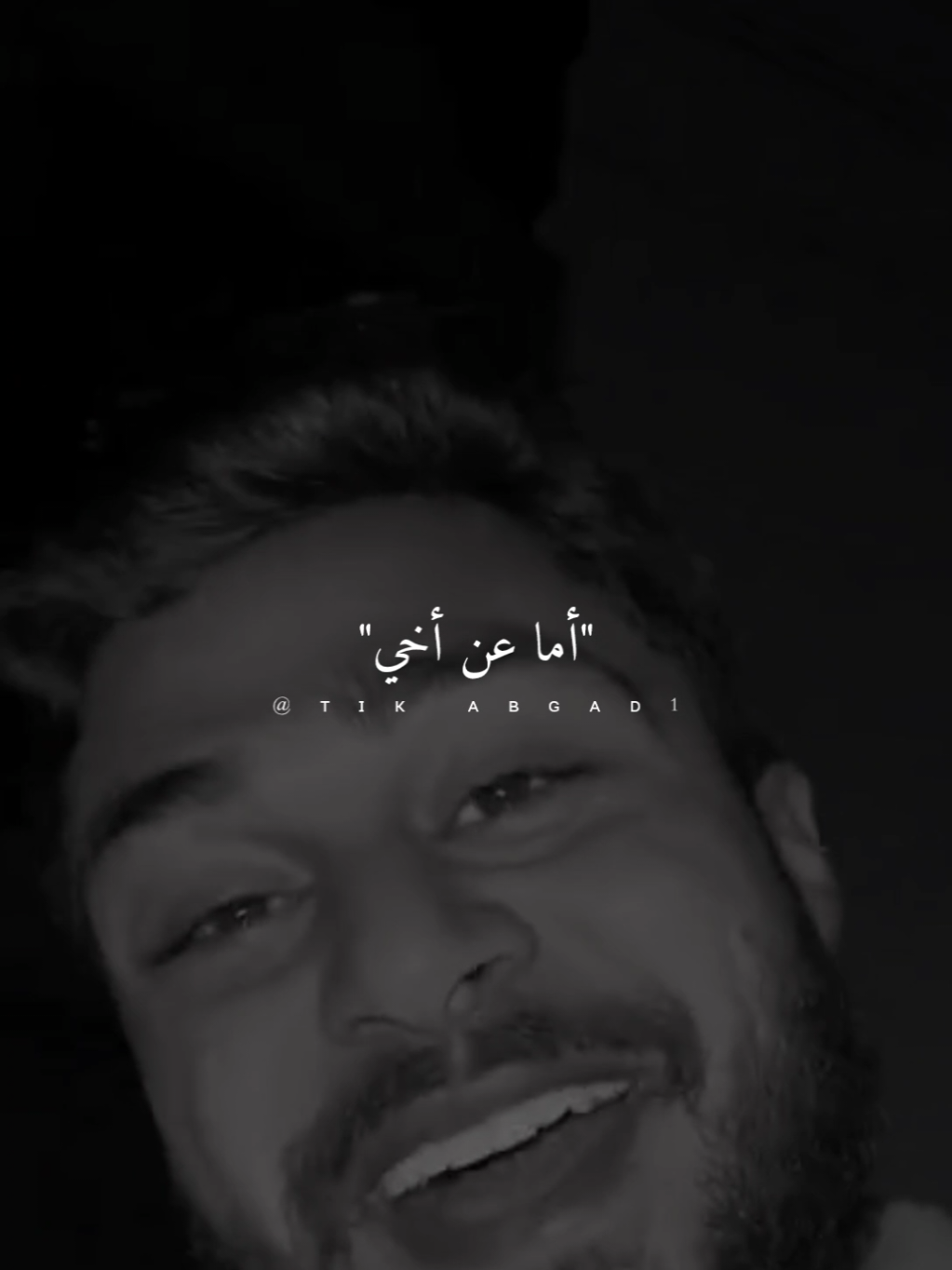 أما عن أخي ... #ستوريات #abo_gad1 #foryo #fyb 