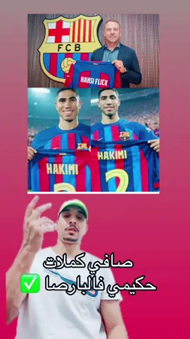 صافي  كملات دابا حكيمي و لامين جمال فديك الجهة مصيبة✅🇲🇦🇲🇦🇲🇦#boufaljaja 