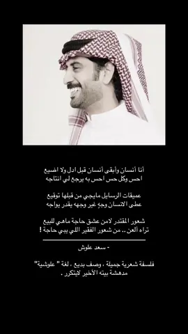#سعد_علوش #اكسبلورexplore #شعر #قصيد 