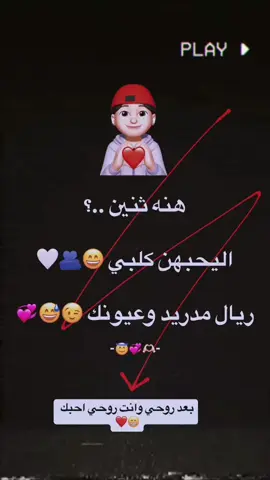 احبـَك 😁🤍. #تصاميم_فيديوهات🎵🎬 #fyp #fypage #tiktok #لايكات #funny #funnyvideos #foryouً #foryoupage #fyppppppppppppppppppppppp 