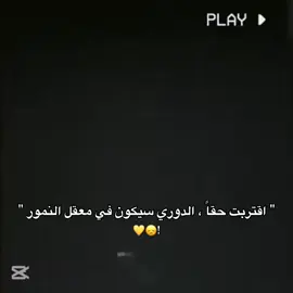هل حُسمت 💛😞😞؟؟؟ #fyp #ittihad 
