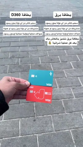 افضل بطاقات السفر #اكسبلور #ترند #سفر #برق#بنكd360 