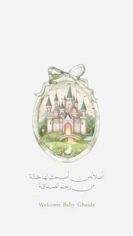 بشارة بيبي للصديقه بدون إسم 💚💚 #تصاميم_دعوات_الكترونيه #دعوات_الكترونيه #بشارات_مواليد #بدون_اسم #بشارة_تخرج #دعوة_استقبال #دعوة_زواج #عقد_قران 