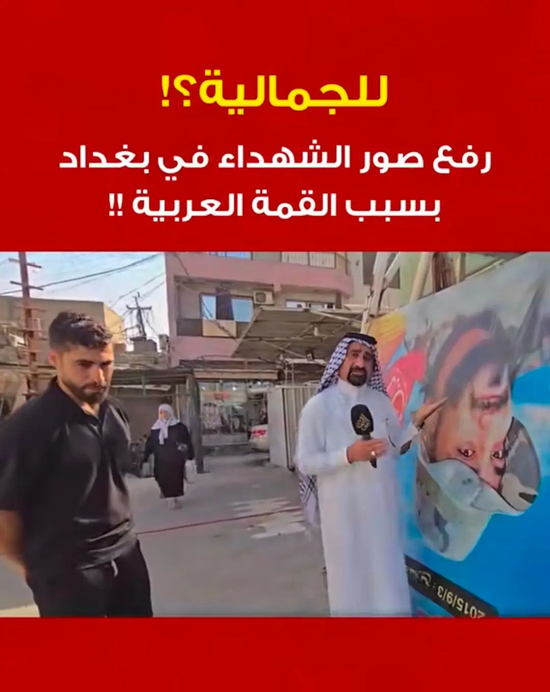 #الشهداء يشرفون العرب كلهم #✨💔 