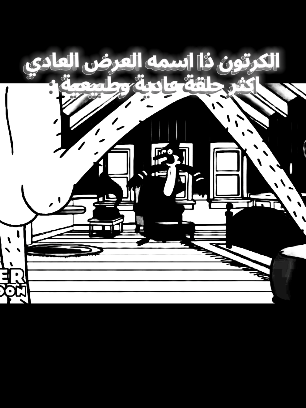 اكثر حلقة عادية وطبيعية في العرض العادي :  #العرض_العادي #mordecaiandrigby #كرتون #نتورك #كرتون_نتورك #regularshow #الرحمة #ترند_الرحمة 