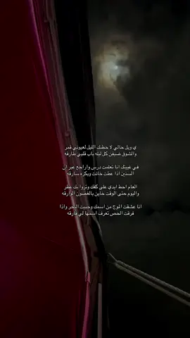 #العام_احط_ايدي_على_كفك_وتروى_بك_عطر #قدر_قدر #القمر🤎🤎🤎 