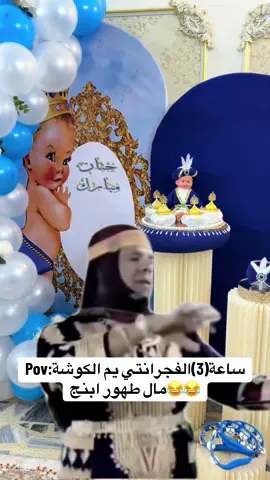 #CapCut #الشعب #الشعب_الصيني_ماله_حل😂😂 #اكسبلورexplore #ريلز #ريلز_explor #ختان #طهور 
