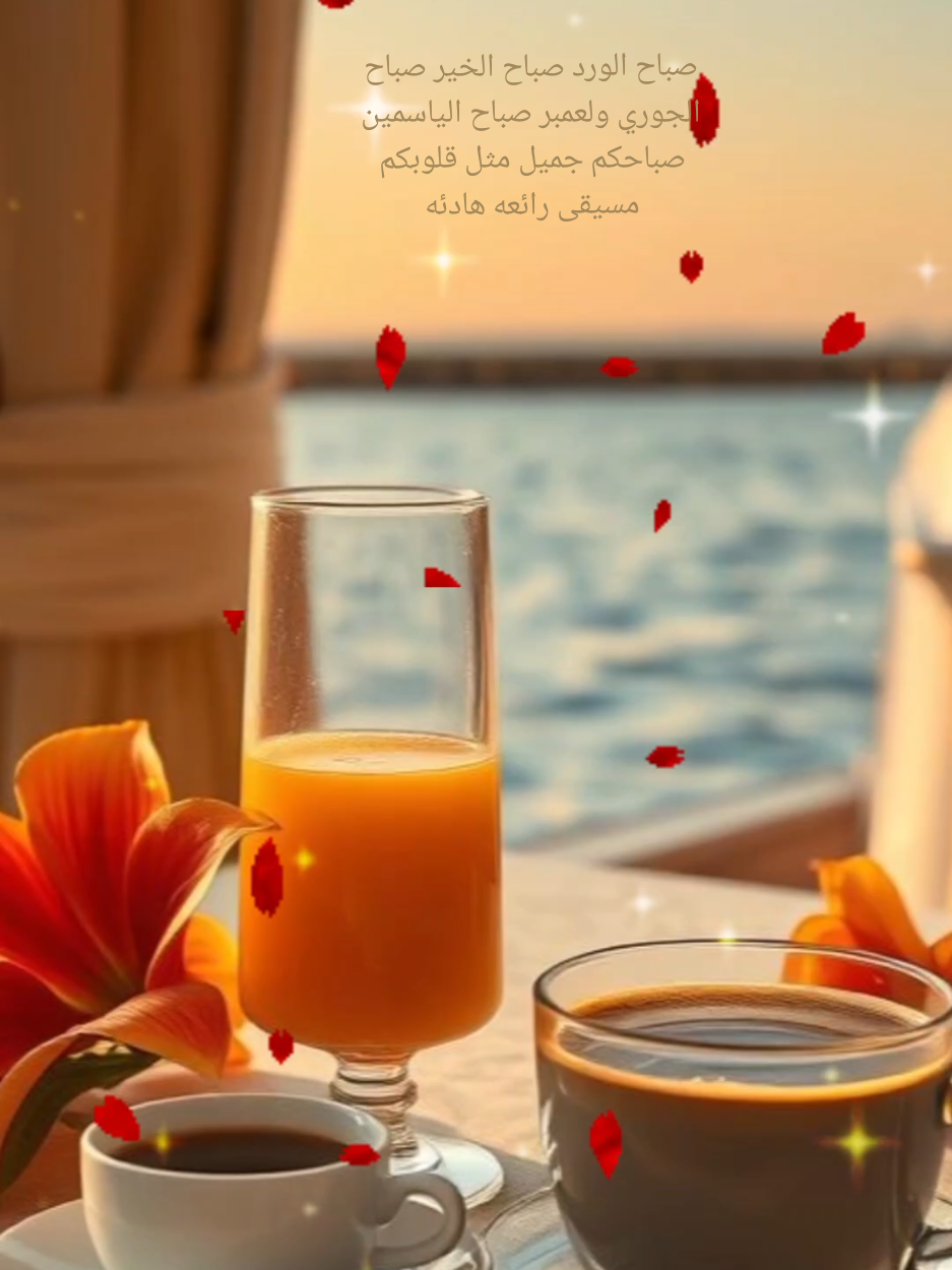 صباح الخير صباح الورد صباح الجوري صباحكم ورد وياسمين اسعد الله صباحكم بكل خير وسعاده مسيقى رائعه هادئه رومانسيه قمه الروعه والجمال  #صباح_الخير #🌞 #☀️ #🌹 #🌷 #صباح_الورد #🥰 #😍 #😘 #❤️ #صباحكم_أحلى_صباح #💞 #💕 #اسعد_الله_جميع_اوقاتكم🌹🌹  #قهوه #☕ #🎶 #☺️ #😌 #🌞 #اكسبلور  #فيرال  #مسيقى #explore #videoviral #coffee 