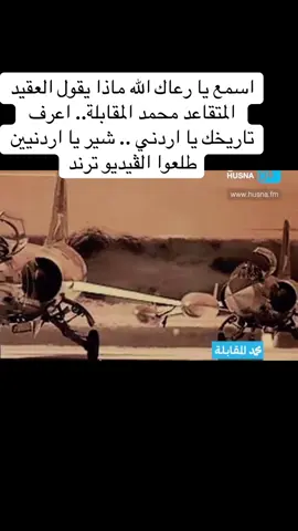 هذا ما فعله الأردن لباكستان عام 1971.. فهل سمعت به يوما؟!#المملكة_الاردنية_الهاشمية #الاردن🇯🇴 