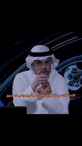 أصدق شي تسمعه والله 🔥😰#thesaudileague #الشعب_الصيني_ماله_حل😂 