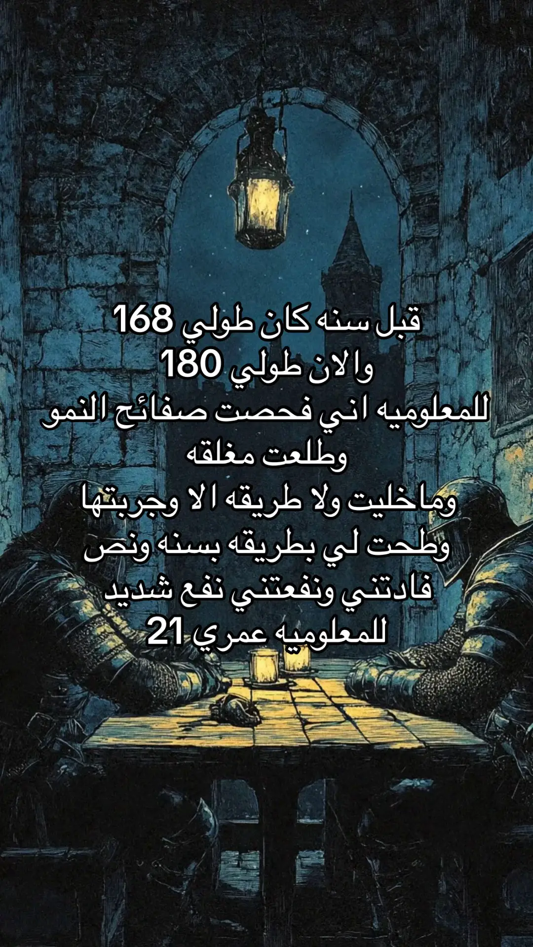 ناصح لكم #زيادة_الطول #طول #كورس_الطول #الطول 