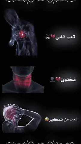 ﮼حالتي،توا 💔🔕𓏲.#حزن💔💤ء #fast #حالات_واتس #عبارات #ليبيا🇱🇾 #اكسبلور #follow #lebya🇱🇾 #fypシ゚viral🖤tiktok #explore 