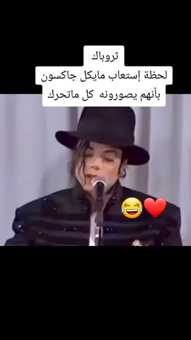 #مايكل_جاكسون #mj #ترند  #michaeljackson #اكسبلور  #fyp  #viral  #foryou  #mj  #اكسبلورexplore #مشاهير 