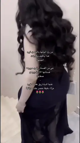 من رق أنوثتها بالحسن غيره💅🏻 #تصميمي🎬 #اكسبلورexplore #رايكم_يهمني #تفاعلكم #نجران #مالي_خلق_احط_هاشتاقات🦦 