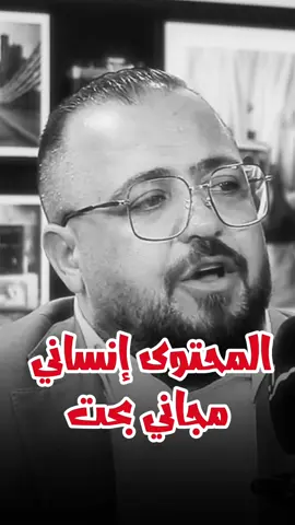 المحتوى الخاص بي هو محتوى إنساني توعوي مجاني مقدما المساعدة لضحايا جريمة الابتزاز واقوم بهذا العمل منفردا دون وجود اي مساعدين في الصفحة و الهدف من هذا المحتوى الوصول للاستخدام الامن لوسائل التواصل الاجتماعي و الخلاص من الأنفس المريضه المنتشرة في هذا الفضاء الإلكتروني#الابتزاز_الإلكتروني #جرائم_الكترونية #المحامي_رامي_السليحات #اكسبلورexplore 