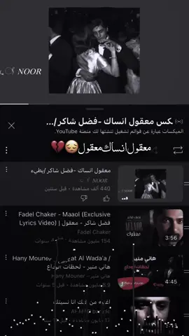 معقول انساك معقول😔💔#تصميمي #مصمم_ستار #فيديو_ستار #سوريا_تركيا_العراق_السعودية_الكويت #تصميم_فيديوهات🎶🎤🎬 #الشعب_الصيني_ماله_حل😂😂 