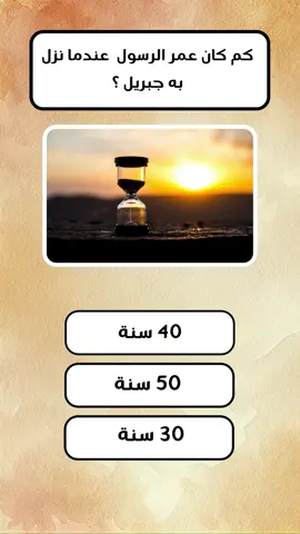 أسئلة وأجوبة إختبر معلوماتك معلومات عامة ثقافة عامة سؤال وجواب ثقافة حول العالم ثقافة اسلامية أسئلة إسلامية ثقافية دينية ثقافة العقول ثقافة تاريخية ثقافة اسلامية سؤال وجواب ثقافة عامة ثقافة عامة عن الحياة اسئلة ثقافة عامة ثقافة وعلم النفس ثقافة عامة ومعلومات ثقافة دينية ثقافة عامة وكل شيء ثقافة عامة دينية أسئلة عامة اختبر معلوماتك معلومات مفيدة في الحياة اسئلة واجوبة دينية اختبر معلوماتك اسئلة دينية اسئلة واجوبة سؤال وجواب اسئلة ثقافة عامة اسئلة دينية مع الجواب اسئلة دينية والجواب اسئلة اسلامية اساله واجوبة دينية اسئلة ذكاء قصص الأنبياء والرسل أسئلتي أسئلة عن الأنبياء أسئلة عن النبي محمد صل الله عليه وسلم تم المعلومات ألغاز للكبار الغاز للاذكياء مع اجابة مضحكة ألغاز القرآن الكريم الغاز للاذكياء مع الاجابة 50 اسئلة صعبة للاذكياء فقط ألغاز مع الأجوبة #اسئلة_دينية #الغاز_للاذكياء #سؤال_جواب #اسئلة_واجوبة #اختبر_معلوماتك #الرسول #اسئلة