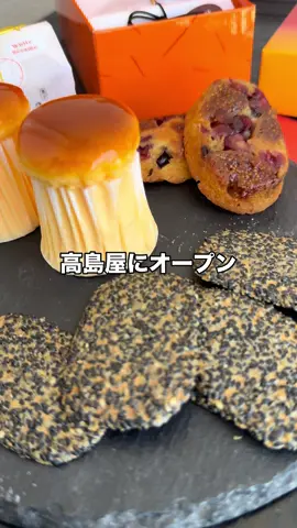 ぷっくりかわいいスイーツに釘付け🫶 京都の名店マールブランシュさんの 系列店でこれまた大人気の 「詫家古暦堂(わびやこれきどう)」さん✨ その新しい洋菓子ブランド 『菓子wabiya』さん 2025年4月12日大阪高島屋のB1Fにオープン しました🌈 見て見て👀 めっちゃかわいくない？？ ステキで今話題の的だよ～🎯 オレンジのパッケージもかわいくて お持たせにもおやつにも嬉しくなっちゃうね～🙌 【料理長の帽子】1個281円 ほんっと見た目かわいい💖 名前の通り料理長の帽子を模してて ふわっふわのとろ～り😋 赤たまごを使用されててそのコクと チーズの風味が絶妙でおいしすぎ～🤩 うっとりしちゃう～💞 【薄玻璃チュイル　20枚入】2,160円 白ごまと黒ごまのチュイルがさくっと 軽くてごまがっつりでこれも好き好き好きー💓 京都の山田製油さんで直火焙煎されてるそうで その風味もたまら～～～ん🙌 これあかんやつ～～～💦 くせになって薄い分、いつの間にか どんどんどんどん手がでてて瞬でなくなる💦 あかーーーーーーーーーーーーん🐽 おいしすぎーーー🙌 【贅沢フルーツケーク】2個入り702円 これ、なめてたらあかん🙅 めっちゃフルーツ入ってて果肉感すごい✨ ぷっちぷちのいちじくがあたし的にツボで 食べてみるとブランデーの香りもふわり🥃 大人なスイーツでさすが👑 ってうなってしまう 少し友達にあげたら大喜びであたしの 株も上がったよ～🙌 今キテルスイーツです🎁 今までとちょっと違うマールブランシュさん 菓子wabiyaさんを楽しんでみて～🙌 気になったら保存してね👀 🔹🔸🔹🔸🔹🔸🔹🔸🔹🔸🔹 菓子wabiya @kashiwabiya 📍大阪市中央区難波5-1-5 　大阪髙島屋B1F ☎️ 06-6632-9762 🕐10:00～20:00 🎌施設に準ずる 🔹🔸🔹🔸🔹🔸🔹🔸🔹🔸🔹 #大阪スイーツ #大阪グルメ #大阪新店 #デパ地下スイーツ #大阪高島屋 #高島屋 #なんばスイーツ #難波スイーツ #テイクアウトスイーツ #お持たせ #大阪土産 #チュイル #フルーツケーキ #チーズケーキ 