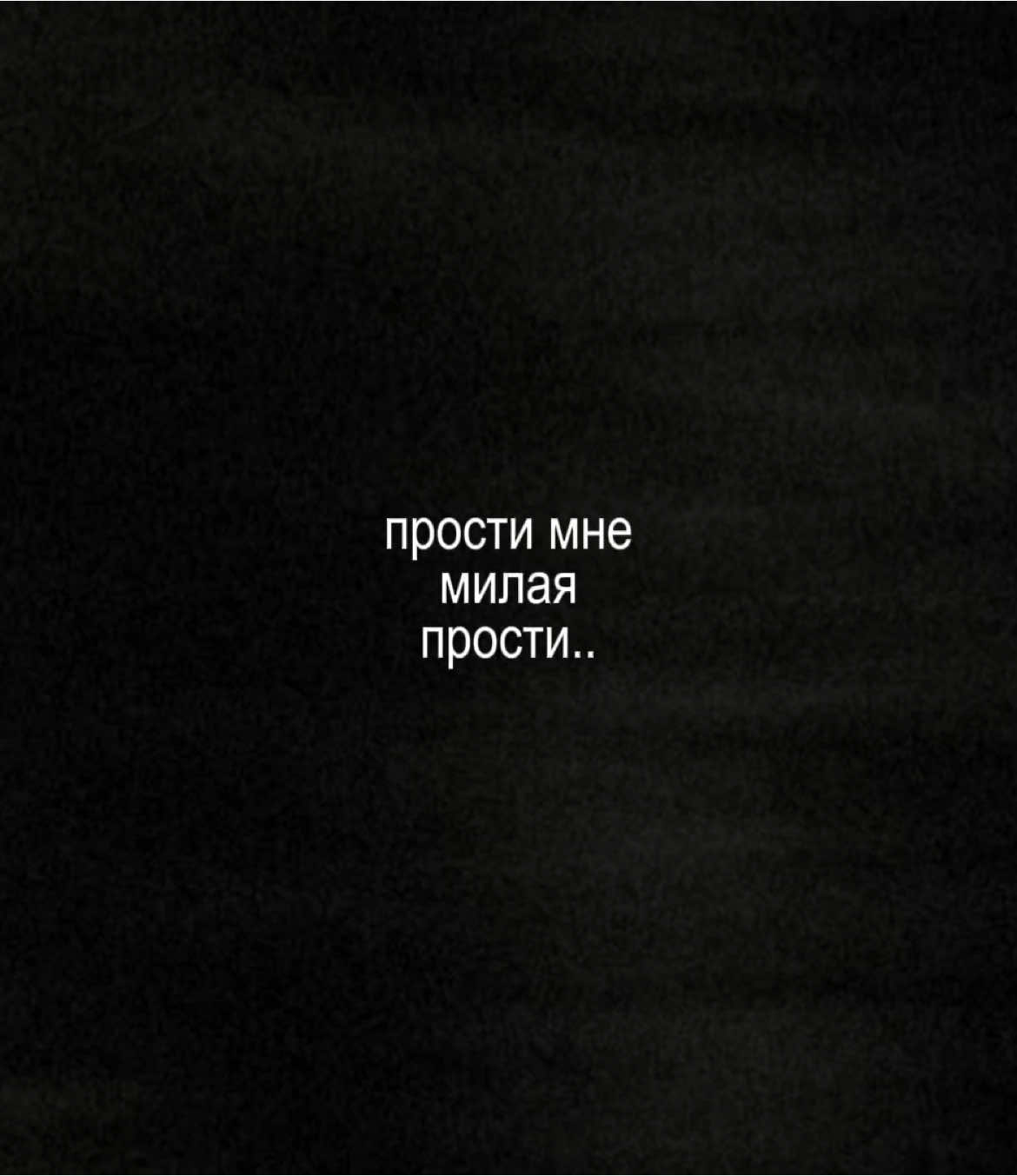 — прости мне милая прости.. // трек в тгк: @elementfttg #element_ft #футаж #футажи 