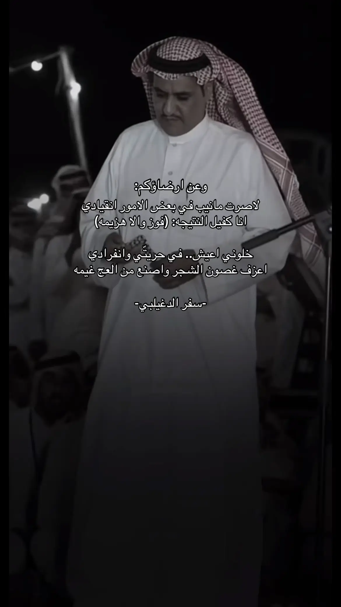 خلوني اعيش في حريتي وانفرادي..!# #سفر_الدغيلبي #خالد_البريك #مرحليات_سفر_الدغيلبي #fyyyyyyyyyyyyyyyy #fyp #u4 #i #foryou #furyourpage #greenscreen #viral #parati #edit #naruto 