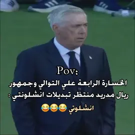 انشلوتي   #انشلوتي 