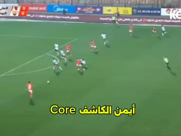 فصلاااان😂.  #viral #football #barcelona #fyp #foryoupage #explor #ايمن_الكاشف 
