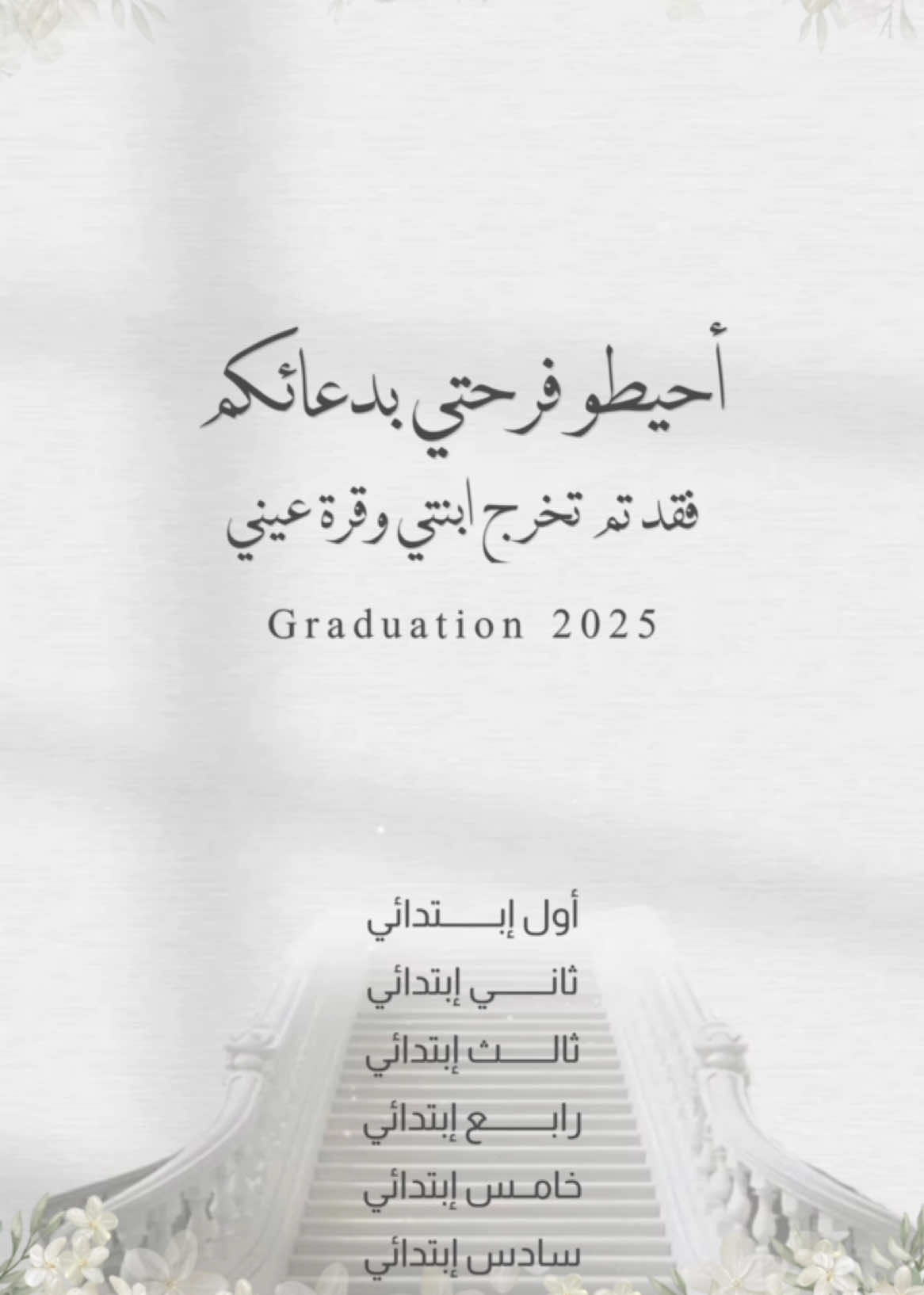 تصميم تخرج بنات الإبتدائي💖💖 الف مبروك التخرج، للاستفسار التواصل واتس💖 #دعوات_الكترونيه ##تخرج #خريجين #تصاميم #اكسبلور #الرياض #CapCut 