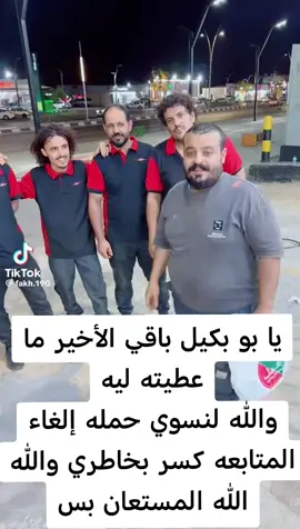 @ابو بكيل @الصعيدي711AiL ⭐️ #مالي_خلق_احط_هاشتاقات #CapCut #fyp #foryoupage 