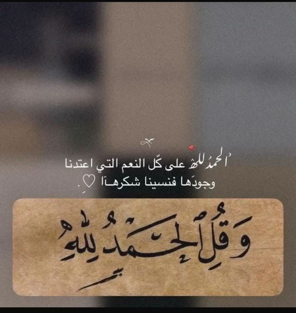 الحمدلله دائما وأبدا 🤍#دعاء 