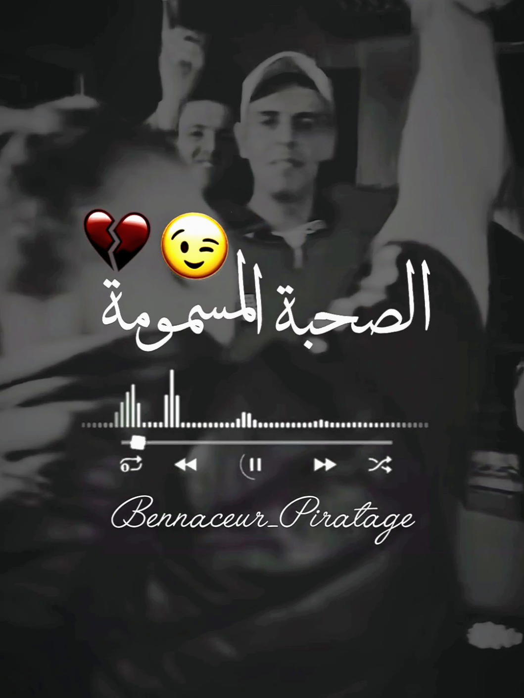 الصحبة المسمومة درتو لرواحكم سومة  @Mohamed_marsaoui.officiel  #rai #rai_dzz #raidzz #music_rai🎶🎵🎼🎧🎤 #mohamedmarsaoui #chebmohamedmarsaoui #rai_algerien #rai_algerien_tik_tok🔥❤ #راي_جزائري #اغاني_جزائرية #شاشة_سوداء🖤 #تصميم_فيديوهات🎶🎤🎬 #تصميمي #pourtoi #fouryou #fyp #ابوني_ياك_باطل_ولا_حنا_مانستاهلوش #bennaceur_piratage #bennaceur_prod  @𝕭𝖊𝖓𝖓𝖆𝖈𝖊𝖚𝖗¹³★ 