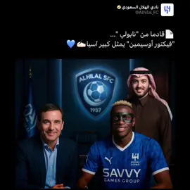 مستحيل اوسيمين هلالي💀💙💙!                             #تيم_تانكر💎 #fyp 