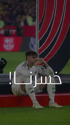 رُبَّ ضارةٍ نافعة🤍! بصوت المعلق الكبير : @Issam.Chaouali  في إشارة لمشجعين : @Real Madrid C.F.  #ريال_مدريد  #مدريد  #الملكي  #برشلونة  ‏#elclassico  ‏#classico  #برشا  #مدريديستا  #مدريدي  #ملك  #تاريخ  #عصام_الشوالي  عصام الشوالي #كرة_القدم  #تحفيزي  #كلاسيكو  الكلاسيكو #روعة  #تصميمي  #تصميم  #سقوط  #صعود  ‏#madrid  ‏#barcelona  ‏#madridista  ‏#realmadrid  ‏#design  ‏#football  #تحفيز  #تحفيز_الذات  #asensio  #خسارة #نجاح  #النجاح  #فشل  #تحفيز_الذات  #تحفيزات_إيجابية  #امل  #ايجابية  #ايجابي 