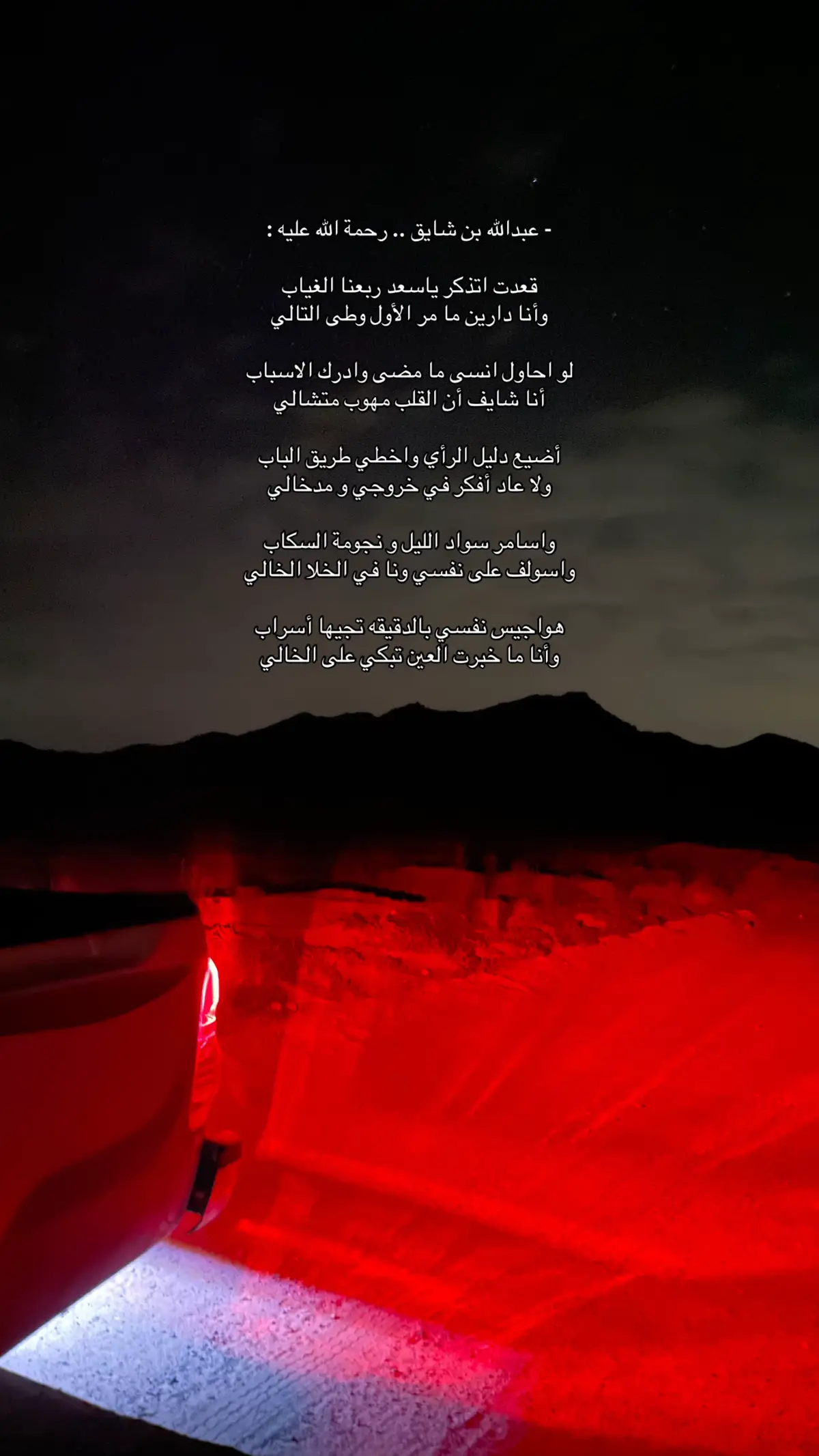 #fyp  َ  #عبدالله_بن_شايق  َ  #4u  َ   #foryou  َ  #قصايد  #ترند #❤️ #اكسبلور #explore #ابن_شايق_رحمه_الله #شعار 
