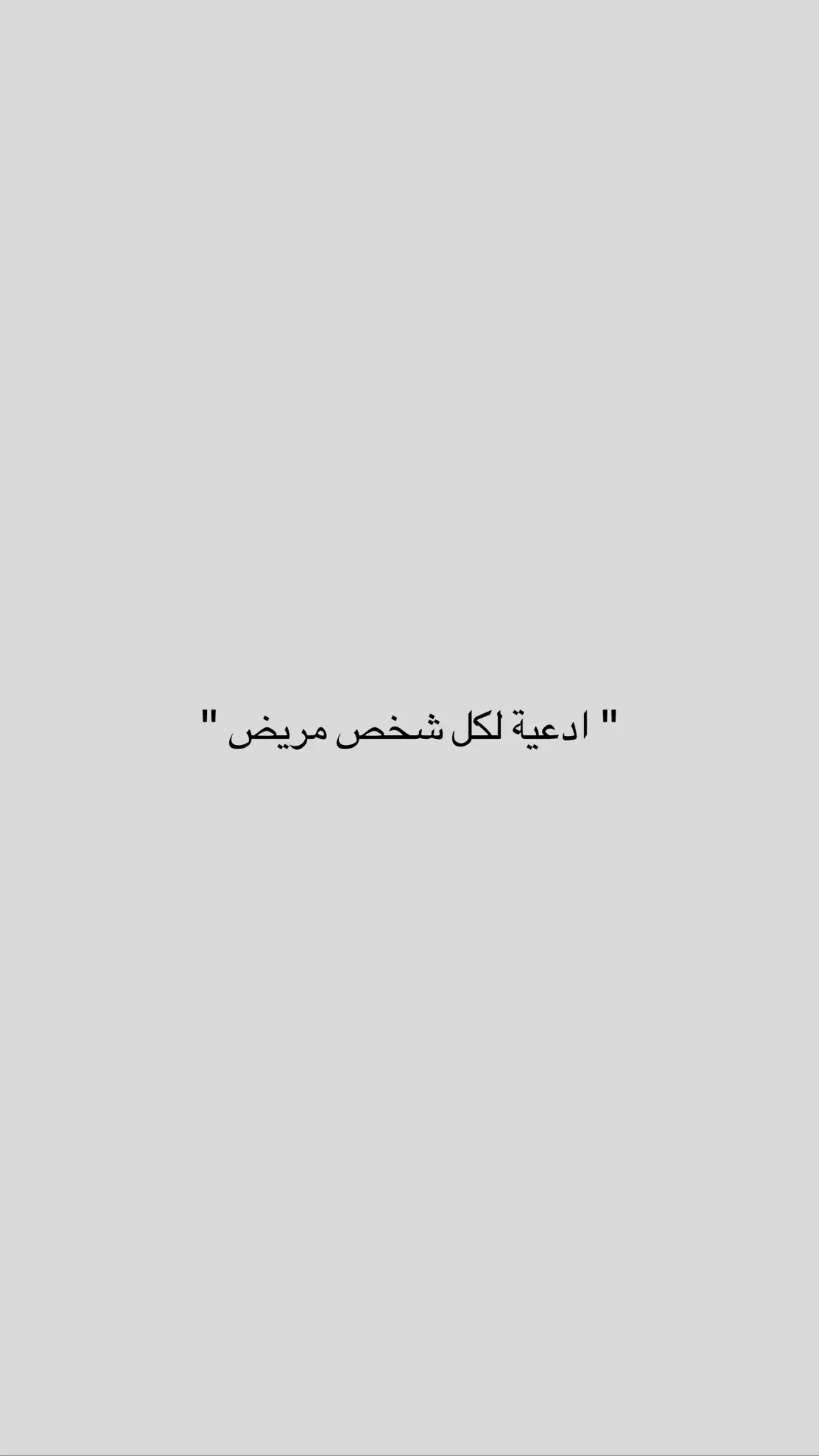 #اللهم_صلي_على_نبينا_محمد #الحمدلله_على_كل_حال #لاحول_ولا_قوة_الا_بالله 