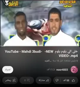 مهدينا-مهدي العبودي ‌ ‌ ‌ ‌ #fyppppppppppppppppppppppp #مهدي_العبودي #شعب_الصيني_ماله_حل😂😂 #paratiiiiiiiiiiiiiiiiiiiiiiiiiiiiiii #iiiiiiiiiiiiiiiiiiiiiiiiiiiiiiiiiiiiiiii #Love #foryoupage #fypシ #ShortnSweet #Love #fyp 
