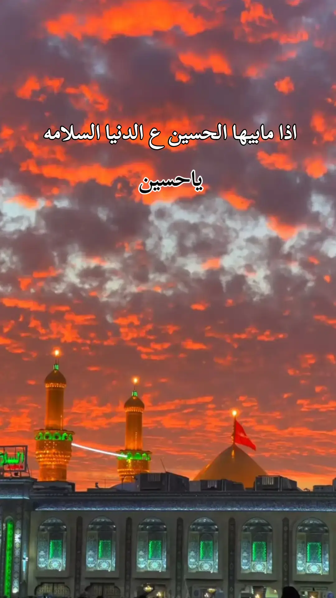 #اي_والله😔🥺🥀 #ياحسين 