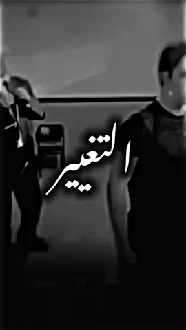 حابب تتغير كل شي💔#تصميم_فيديوهات🎶🎤🎬 #ali_zlitney #علي_بن_فايد 