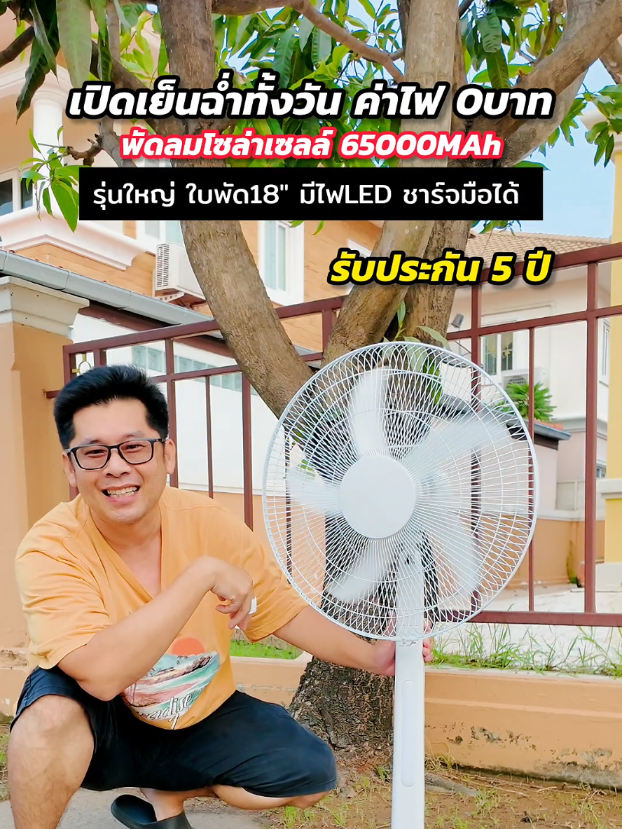 📌 พัดลมโซล่าเซลล์ ใบพัด18