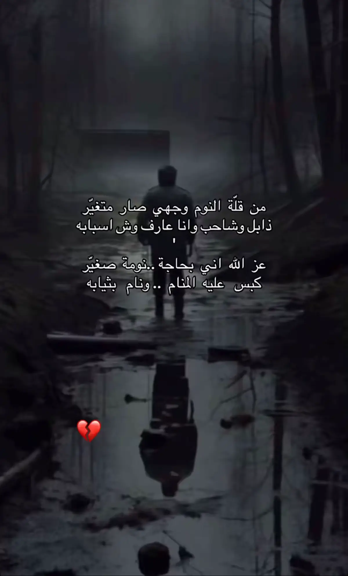 #خيبه_امل💔 #شعروقصايد #ترند_تيك_توك  #ترند #شعر #قصص_واقعية #نوم #ثياب 